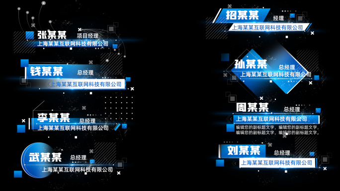 人名条身份条姓名条蓝色科技PR模板