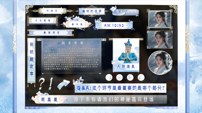 青花综艺节目包装