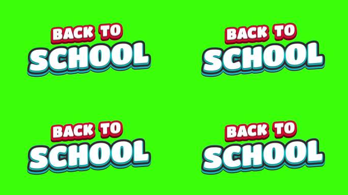 返校概念动画。返校文字动画绿屏。