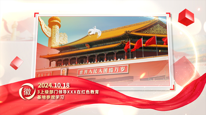 党政党建图片照片