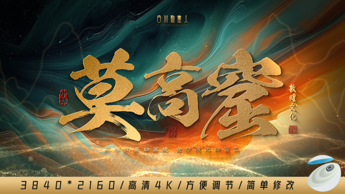 中国风意境敦煌片头