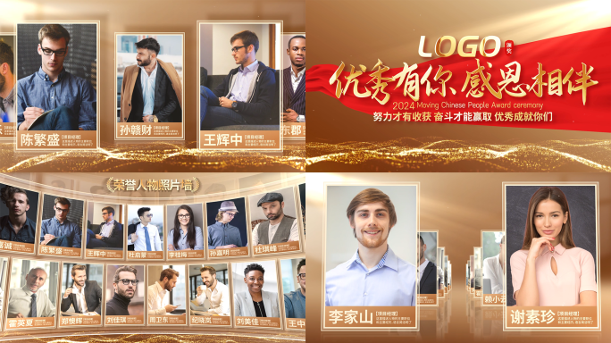 金色表彰颁奖人物照片墙人物介绍展示