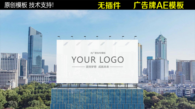 广告牌AE模板