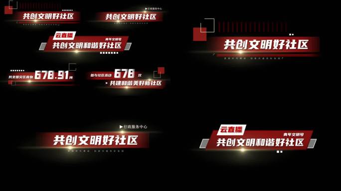 红色款文字 标题字 党建 数据标题