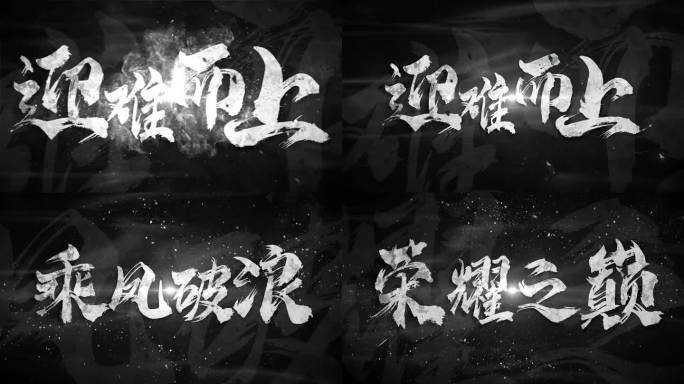 B-05 震撼文字字幕