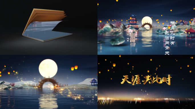 【AE模板】国风中秋开场视频工程