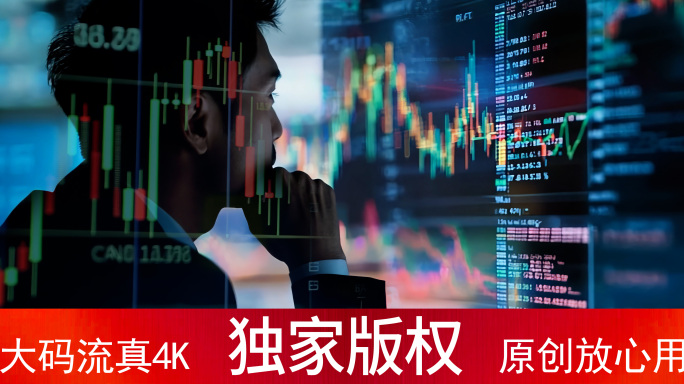 股票行情 K线图 金融证券 贸易战