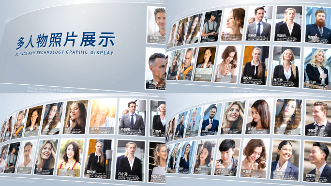 168图多人物介绍照片墙团队展示AE模板