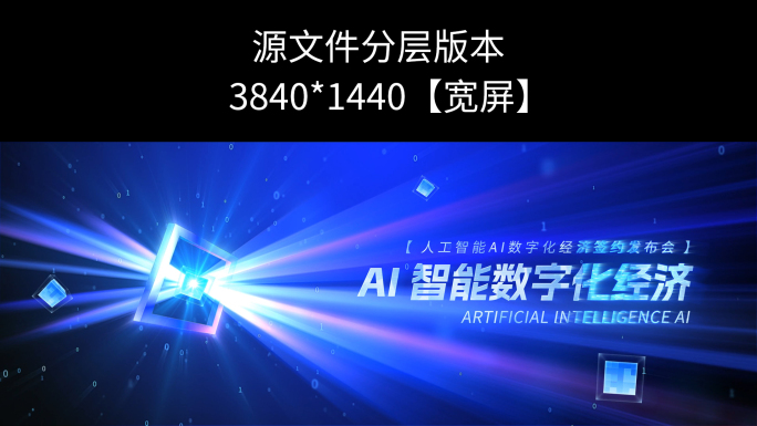 AI智能放射发布会