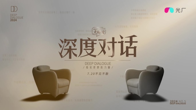 简约光影文艺访谈片头