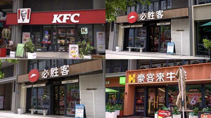 肯德基-KFC必胜客豪客来 牛排西式快餐