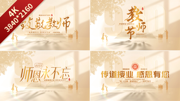 【无插件】教师节片头