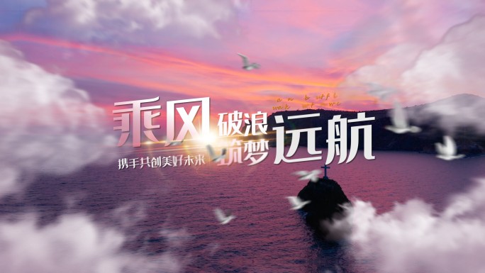 云层穿梭片头字幕开场