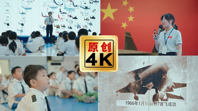 航空基地研学活动 航空知识科普