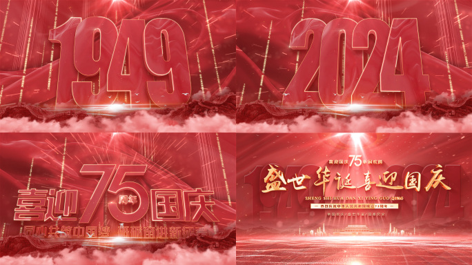 24-国庆节年份片头模板