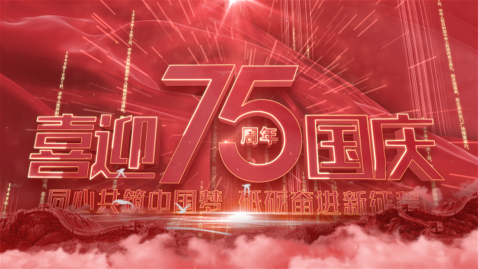 24-国庆节年份片头模板