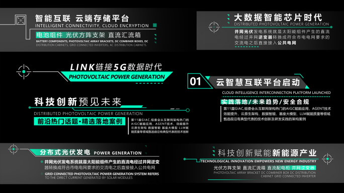 科技感宣传片文字字幕标题