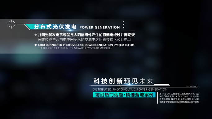 科技感宣传片文字字幕标题