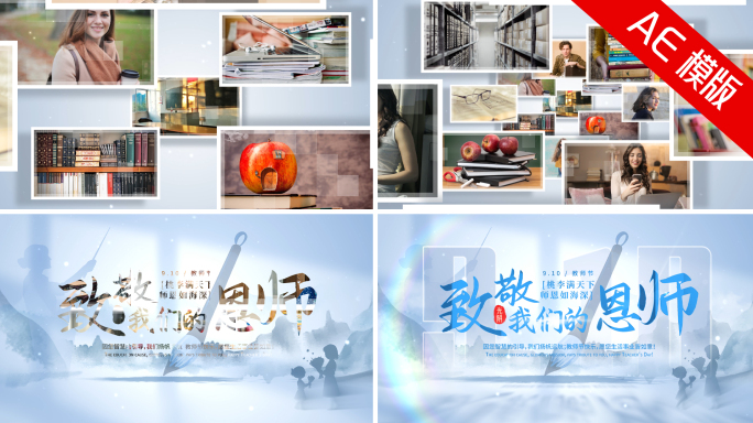 教师节图文汇聚片头
