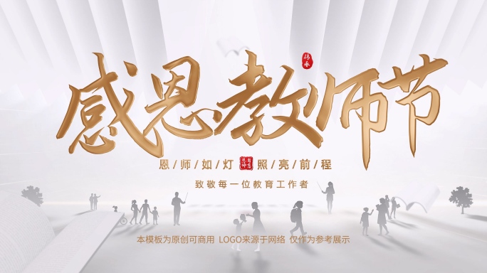 教师节照片汇聚片头