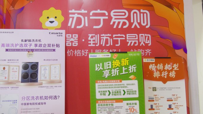 家电换新电视机手机电脑电饭煲洗衣机摄影机