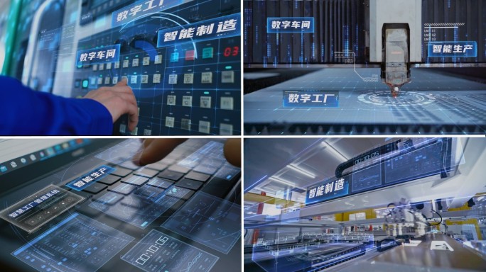 AE模板 数字化车间 智慧工厂