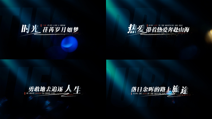 简易光影文字歌词MV字幕AE模板04