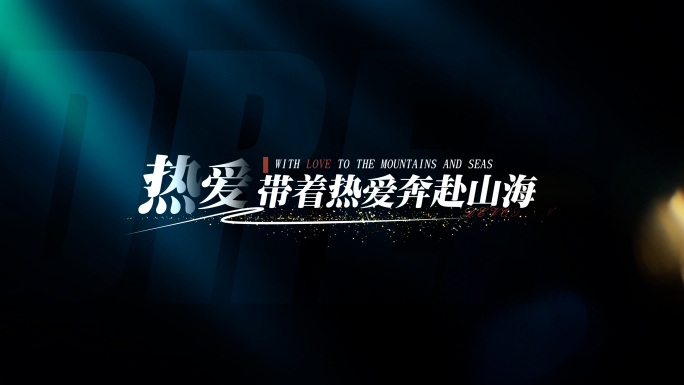 简易光影文字歌词MV字幕AE模板04