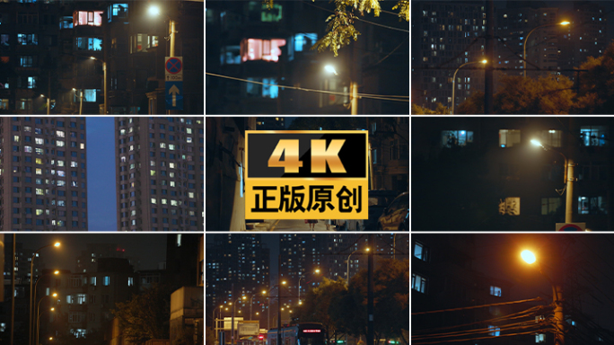 小区夜景夜晚城市人间烟火路灯小区夜景夜晚