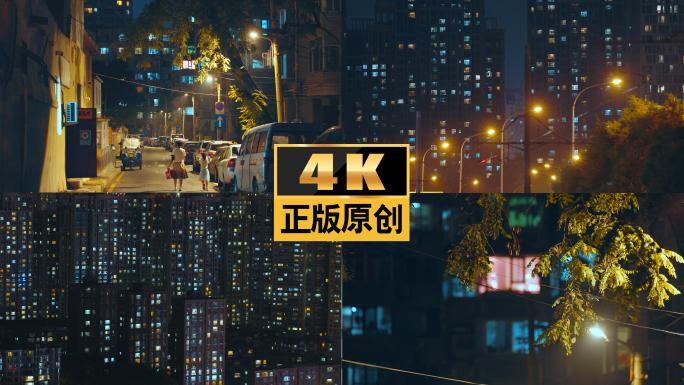 小区夜景夜晚城市人间烟火路灯小区夜景夜晚