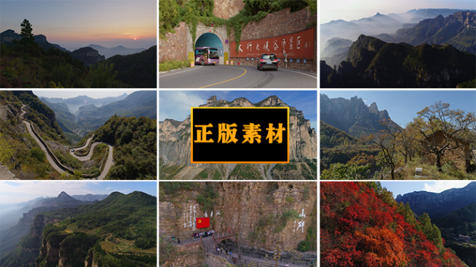 太行山山脉风光人文写生素材大全