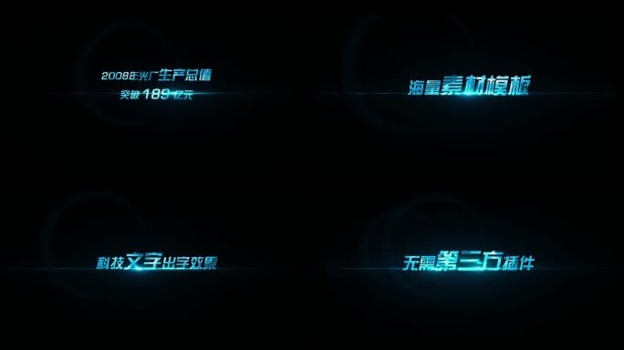 科技文字 科技感字幕 字幕动画 科技字效
