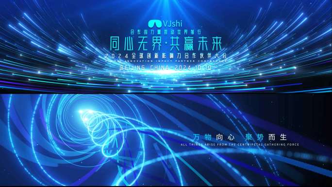 震撼科技概念大会开场视频