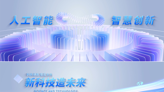 云计算数据智慧发布会片头