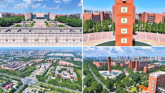 郑州大学航拍