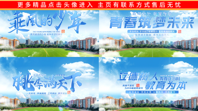 明亮学校教育片头文字标题