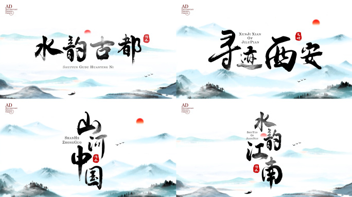 【无需插件】古风水墨大气国风国潮标题片头