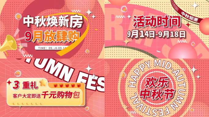 30s中秋国庆促销快闪小视频