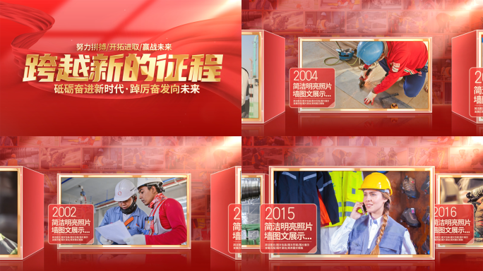 红色图文历程照片墙图片滚动展示ae模板