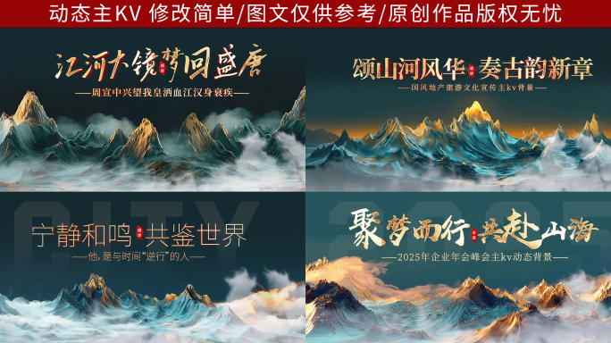 高端地产国风国潮旅游文化会议宣传动态KV