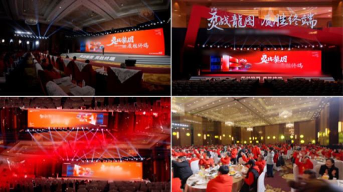 年会活动快闪-年会+演讲+晚宴+节目
