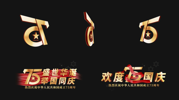 党政国庆角标AE模版