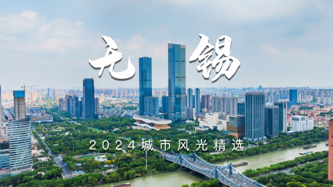 无锡延时航拍合集