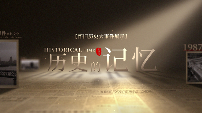 【无插件】怀旧老照片展示