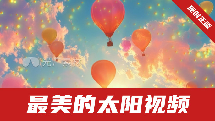 最美的太阳-视频素材