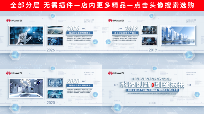 简洁科技感图文展示