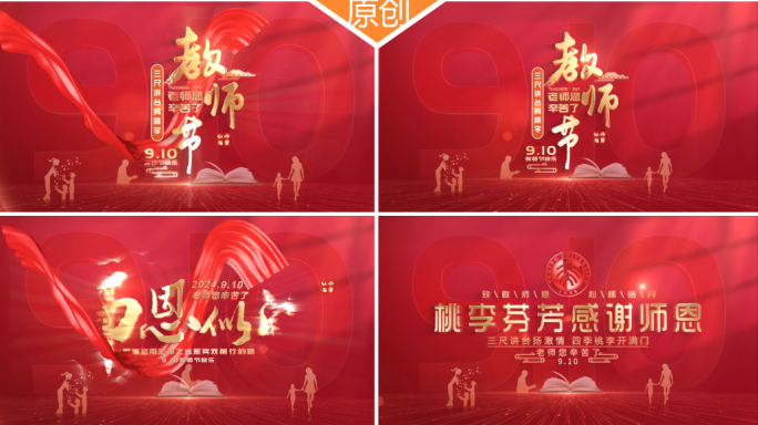 教师节字幕片头