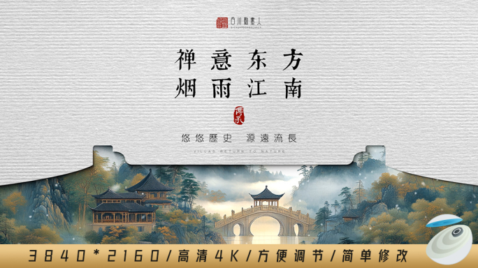 中式水墨意境片头