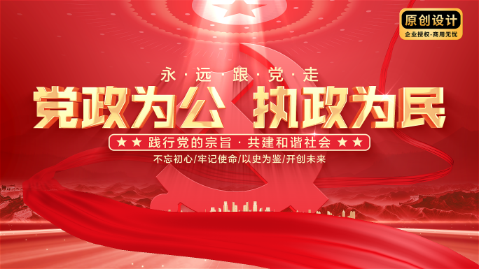 红色党建党政片头标题文字