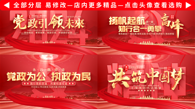 红色党建党政片头标题文字